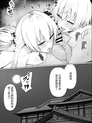 [いもけんぴ記念日] 南国の別荘で爆乳お嬢様&王子様系執事とハメ放題夏休みを過ごす話 [中国翻訳]_55