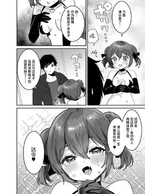 [めーすけ] ぽんこつサキュバスちゃんに押しかけ搾精逆レされる本｜被废柴小魅魔强行榨精逆推的本子 [中国翻訳]_07