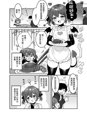 [めーすけ] ぽんこつサキュバスちゃんに押しかけ搾精逆レされる本｜被废柴小魅魔强行榨精逆推的本子 [中国翻訳]_09