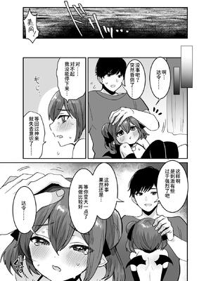 [めーすけ] ぽんこつサキュバスちゃんに押しかけ搾精逆レされる本｜被废柴小魅魔强行榨精逆推的本子 [中国翻訳]_18