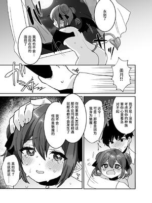 [めーすけ] ぽんこつサキュバスちゃんに押しかけ搾精逆レされる本｜被废柴小魅魔强行榨精逆推的本子 [中国翻訳]_28