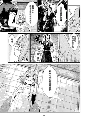 [ノアの方舟 (ノア)] きつねの嫁入り ②｜狐狸的婚禮 ② [鈽鐳鉻銻]_13