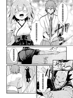 [ノアの方舟 (ノア)] きつねの嫁入り ②｜狐狸的婚禮 ② [鈽鐳鉻銻]_16