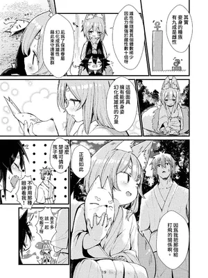 [ノアの方舟 (ノア)] きつねの嫁入り ②｜狐狸的婚禮 ② [鈽鐳鉻銻]_19