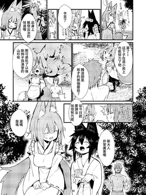 [ノアの方舟 (ノア)] きつねの嫁入り ②｜狐狸的婚禮 ② [鈽鐳鉻銻]_39
