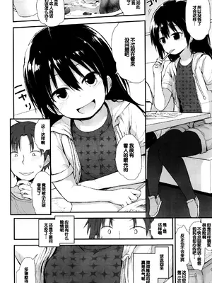 [藤坂リリック] ぷらちな性徴期 [甜族星人赞助汉化]_007