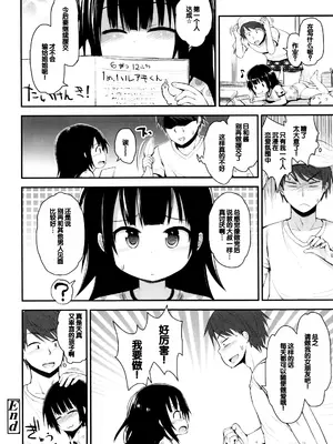[藤坂リリック] ぷらちな性徴期 [甜族星人赞助汉化]_105