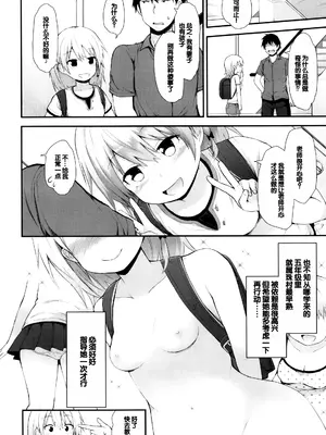 [藤坂リリック] ぷらちな性徴期 [甜族星人赞助汉化]_109