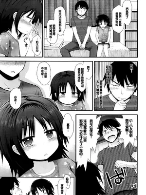 [藤坂リリック] ぷらちな性徴期 [甜族星人赞助汉化]_174