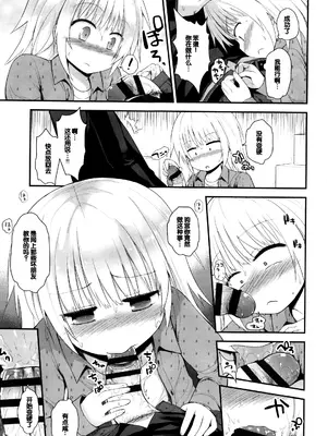 [藤坂リリック] ぷらちな性徴期 [甜族星人赞助汉化]_194