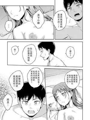 [一色緑] ひとはだフレンド 6｜肌肤相亲之友 6 [茄某人个人汉化]_15