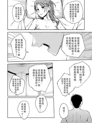 [一色緑] ひとはだフレンド 6｜肌肤相亲之友 6 [茄某人个人汉化]_16