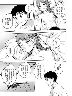 [一色緑] ひとはだフレンド 6｜肌肤相亲之友 6 [茄某人个人汉化]_25