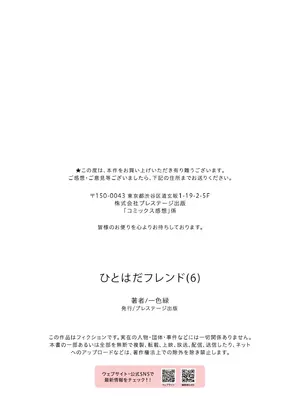 [一色緑] ひとはだフレンド 6｜肌肤相亲之友 6 [茄某人个人汉化]_27