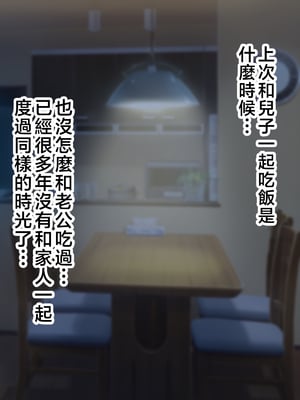 [ハスラーズ] 引きこもりの息子と性処理をする母 [中国翻訳]_001