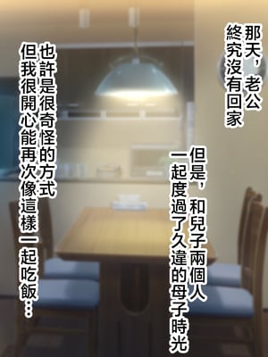 [ハスラーズ] 引きこもりの息子と性処理をする母 [中国翻訳]_063