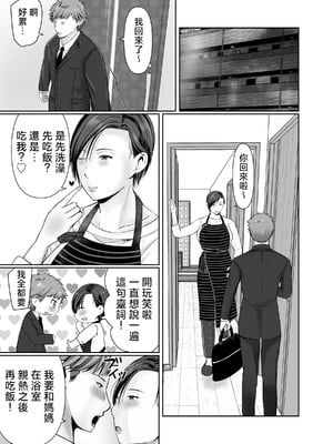 [ぽぽっと電機1号店] 独り暮らしの息子に迫られて・・・その後〜妊娠編〜 [中国翻訳]_022