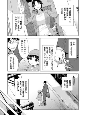 [まぐろ珈琲 (炙りサーモン丸)] 妻を身代わりにした男_migawari17