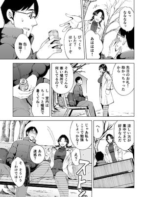 [まぐろ珈琲 (炙りサーモン丸)] 妻を身代わりにした男_migawari23