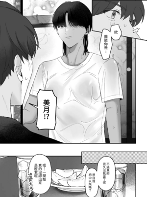 [ちゅんころ (雲田ちゅん)] 夏、田舎、汗だくセックス。_07_Screenshot_2024_08_21_23_40_52