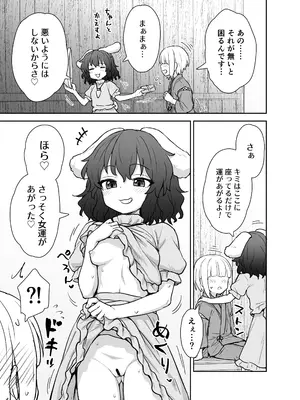 (例大祭22) [110-GROOVE] てゐちゃんのしあわせ営業 [DL版]_04