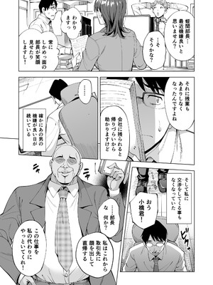 [まぐろ珈琲 (炙りサーモン丸)] 妻を身代わりにした男_08