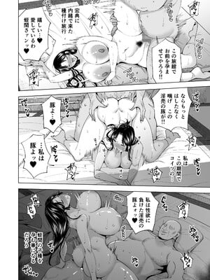 [まぐろ珈琲 (炙りサーモン丸)] 妻を身代わりにした男_43