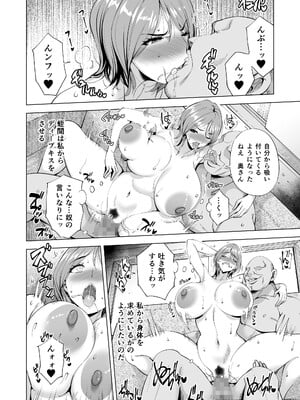 [まぐろ珈琲 (炙りサーモン丸)] 妻を身代わりにした男_68