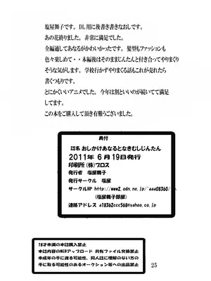 [塩屋 (塩屋舞子)] おしかけあなるとなきむしじんたん (あの日見た花の名前を僕達はまだ知らない。) [DL版]_24