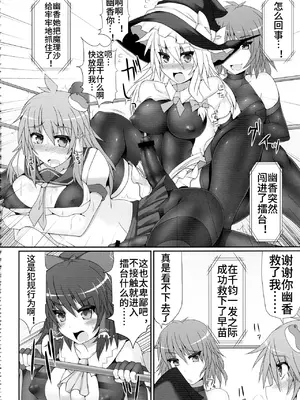 [Stapspats (翡翠石)] 幻想郷フタナリチンポレスリング2 霊夢＆魔理沙VS幽香＆早苗 (東方Project) [中文翻译]_12