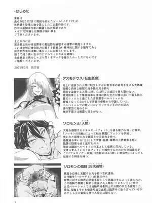 [霊和電畸 (真空管、はむの)] 睾丸破砕魔アスモデウス [中国翻訳]_02