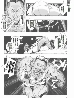 [霊和電畸 (真空管、はむの)] 睾丸破砕魔アスモデウス [中国翻訳]_05