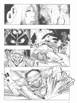 [霊和電畸 (真空管、はむの)] 睾丸破砕魔アスモデウス [中国翻訳]_11