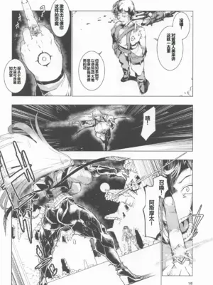 [霊和電畸 (真空管、はむの)] 睾丸破砕魔アスモデウス [中国翻訳]_17