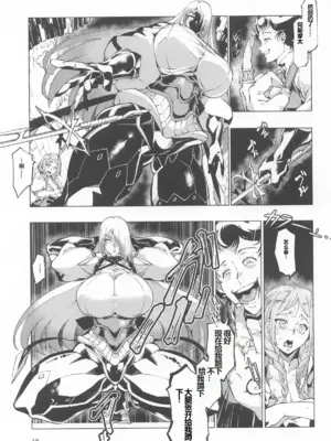 [霊和電畸 (真空管、はむの)] 睾丸破砕魔アスモデウス [中国翻訳]_18