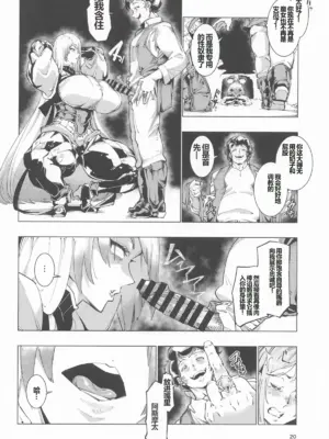 [霊和電畸 (真空管、はむの)] 睾丸破砕魔アスモデウス [中国翻訳]_19