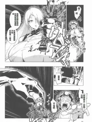 [霊和電畸 (真空管、はむの)] 睾丸破砕魔アスモデウス [中国翻訳]_21