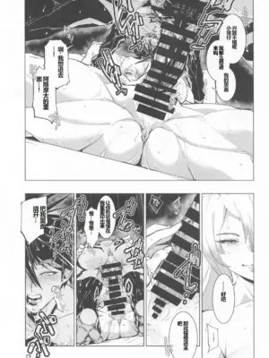 [霊和電畸 (真空管、はむの)] 睾丸破砕魔アスモデウス [中国翻訳]_28