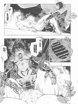 [霊和電畸 (真空管、はむの)] 睾丸破砕魔アスモデウス [中国翻訳]_31