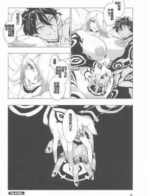 [霊和電畸 (真空管、はむの)] 睾丸破砕魔アスモデウス [中国翻訳]_45