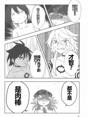 [霊和電畸 (真空管、はむの)] 睾丸破砕魔アスモデウス [中国翻訳]_47