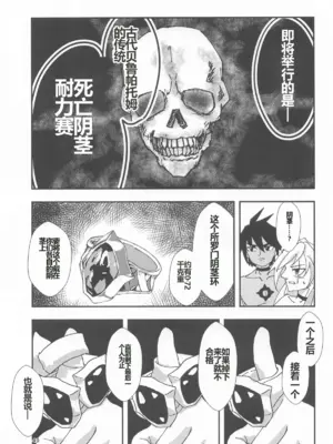 [霊和電畸 (真空管、はむの)] 睾丸破砕魔アスモデウス [中国翻訳]_48