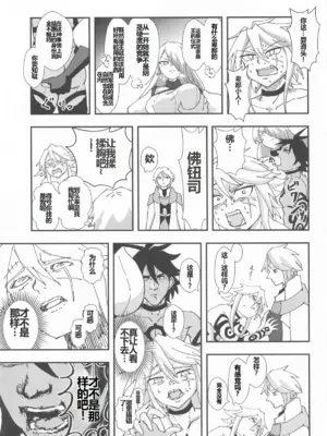 [霊和電畸 (真空管、はむの)] 睾丸破砕魔アスモデウス [中国翻訳]_54