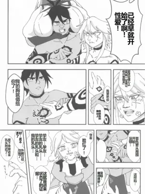 [霊和電畸 (真空管、はむの)] 睾丸破砕魔アスモデウス [中国翻訳]_55