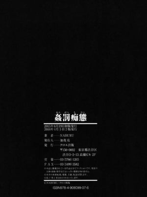 [NABURU] 姦罰痴態 [DL版]_227