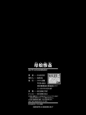 [NABURU] 母娘惨姦 [DL版]_201