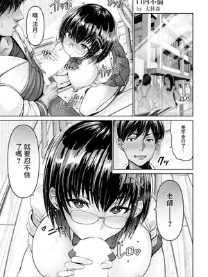 [大林森] 口内不倫～フェラからはじまる物語～ (ANGEL 倶楽部 2025年5月号) [中国翻訳] [DL版]