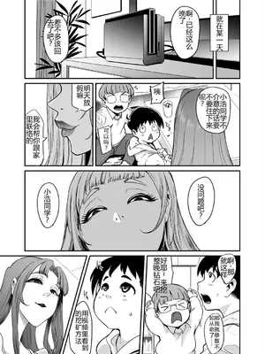 [おとちち] 八尺ママ! (COMIC 夢幻転生 2025年5月号) [中国翻訳]_23