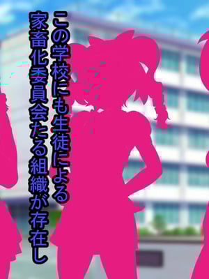 [わらすぼ道] 家畜化委員会活動記録_006_000_005