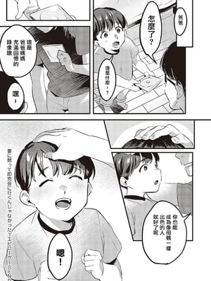 [はたけのお肉 (みな本)] 妻に黙って即売会に行くんじゃなかった エピローグ [菩薩救贖教個人漢化][lawelss个人重嵌][無修正]_014